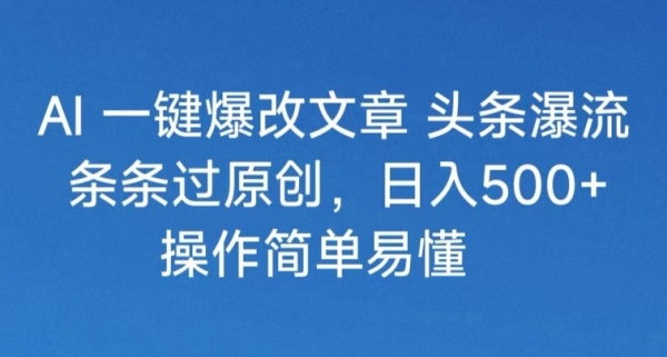 头条号分成计划2024最新破收益技术，原创不违规，三天起号日入1000+