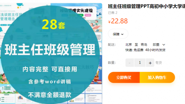 班主任班级管理PPT高初中小学大学课件培训沟通经验分享工作交流