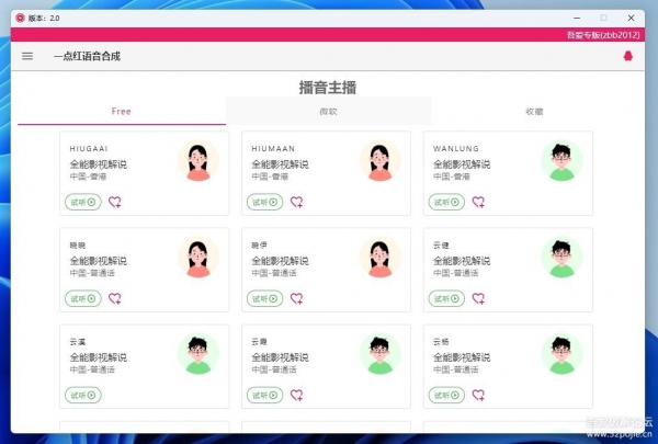 一点红语音合成2.0版本