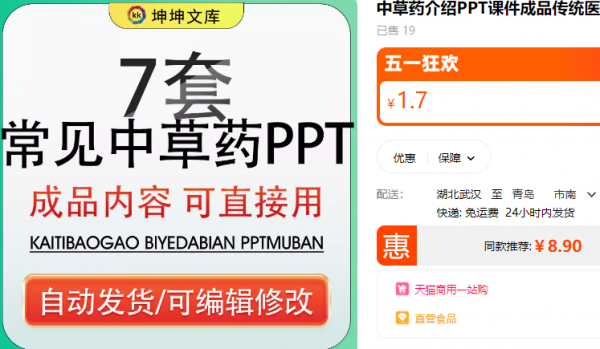 中草药介绍PPT课件成品传统医疗知识学习科普教学养生简介模板