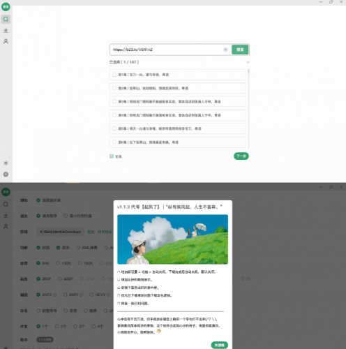 B站视频下载工具 Bilidown 1.1.3