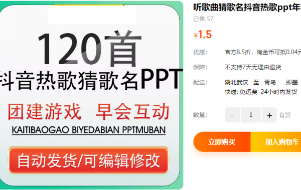 听歌曲猜歌名抖音热歌ppt年会节目团建早会晨会互动开心团队游戏