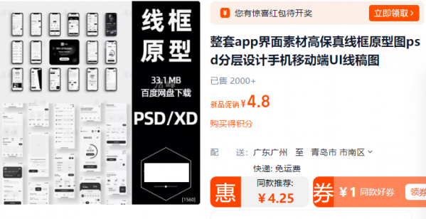 整套app界面素材高保真线框原型图psd分层设计手机移动端UI线稿图