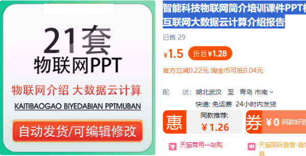 智能科技物联网简介培训课件PPT模板互联网大数据云计算介绍报告