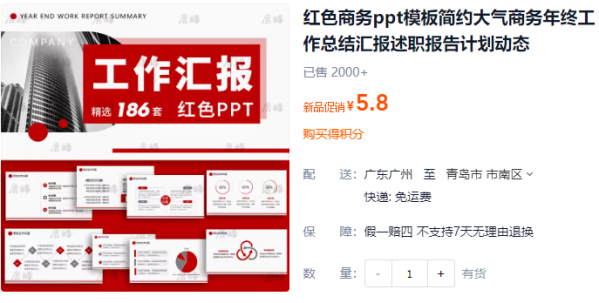 红色商务ppt模板简约大气商务年终工作总结汇报述职报告计划动态