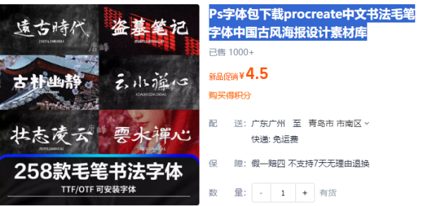 Ps字体包下载procreate中文书法毛笔字体中国古风海报设计素材库