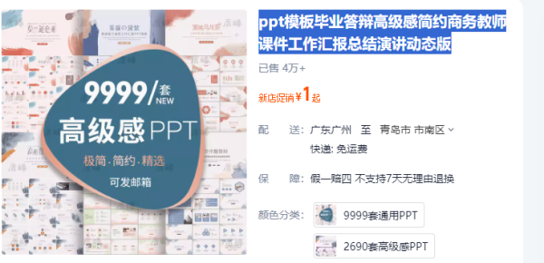 ppt模板毕业答辩高级感简约商务教师课件工作汇报总结演讲动态版