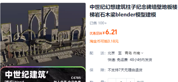 中世纪幻想建筑柱子纪念碑墙壁地板楼梯岩石木梁blender模型建模