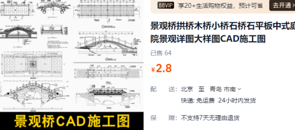 景观桥拱桥木桥小桥石桥石平板中式庭院景观详图大样图CAD施工图