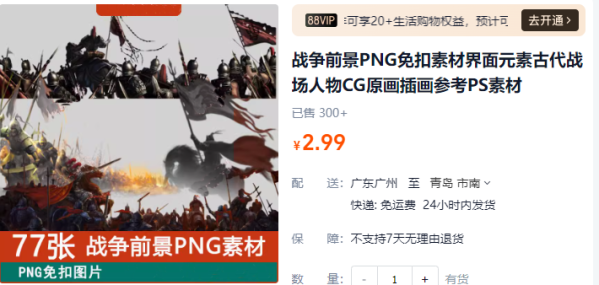 战争前景PNG免扣素材界面元素古代战场人物CG原画插画参考PS素材