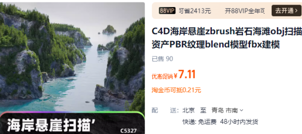 C4D海岸悬崖zbrush岩石海滩obj扫描资产PBR纹理blend模型fbx建模