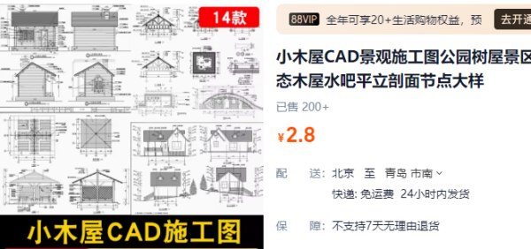 小木屋CAD景观施工图公园树屋景区生态木屋水吧平立剖面节点大样