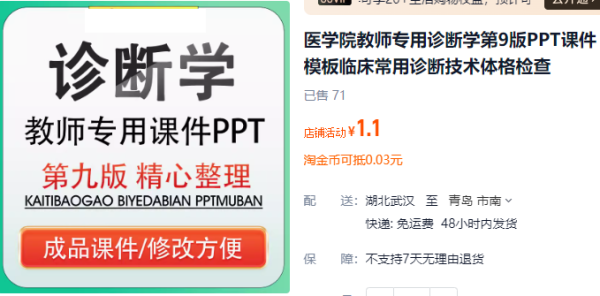 医学院教师专用诊断学第9版PPT课件模板临床常用诊断技术体格检查