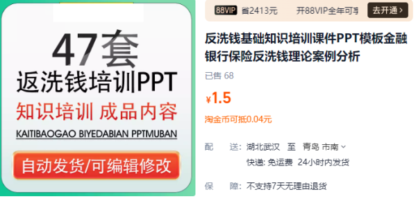 反洗钱基础知识培训课件PPT模板金融银行保险反洗钱理论案例分析