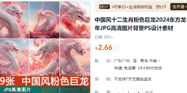 中国风十二生肖粉色巨龙2024东方龙年JPG高清图片背景PS设计素材