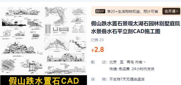 假山跌水置石景观太湖石园林别墅庭院水景叠水石平立剖CAD施工图