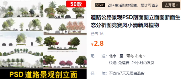 道路公路景观PSD剖面图立面图断面生态分析图竞赛风小清新风植物