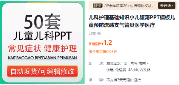 儿科护理基础知识小儿腹泻PPT模板儿童预防流感支气管炎医学医疗