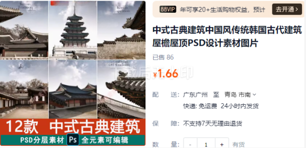 中式古典建筑中国风传统韩国古代建筑屋檐屋顶PSD设计素材图片