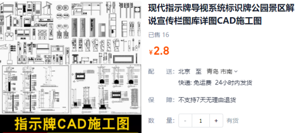 现代指示牌导视系统标识牌公园景区解说宣传栏图库详图CAD施工图