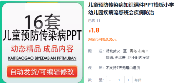 儿童预防传染病知识课件PPT模板小学幼儿园疾病流感班会疾病防治