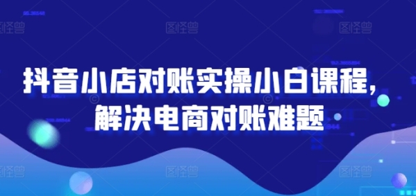 货品IP全域爆款陪跑营【第4期】，手把手教你打造货品IP，爆款不断