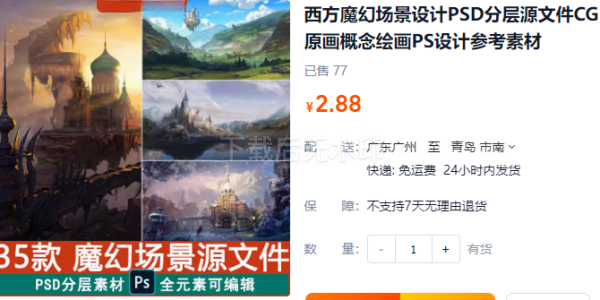 西方魔幻场景设计PSD分层源文件CG原画概念绘画PS设计参考素材