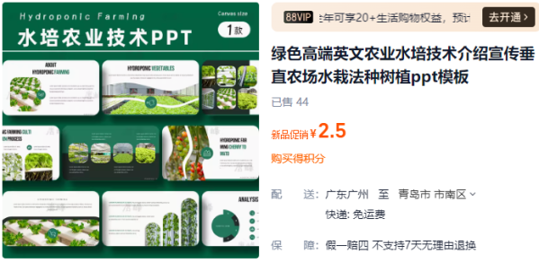 绿色高端英文农业水培技术介绍宣传垂直农场水栽法种树植ppt模板