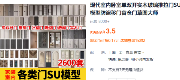 现代室内卧室单双开实木玻璃推拉门SU模型防盗移门谷仓门草图大师