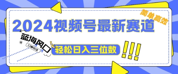 2024视频号最新赛道下雨风景视频，1个视频播放量1700万，小白轻松上手