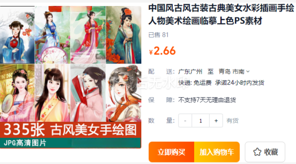 中国风古风古装古典美女水彩插画手绘人物美术绘画临摹上色PS素材