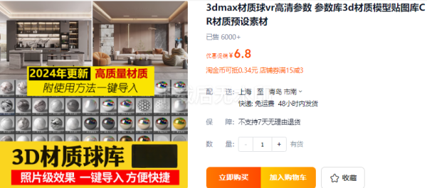 3dmax材质球vr高清参数 参数库3d材质模型贴图库CR材质预设素材