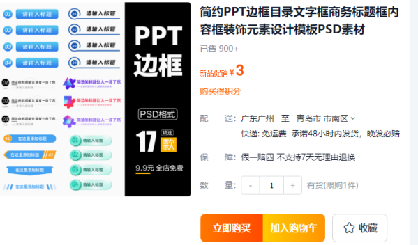 简约PPT边框目录文字框商务标题框内容框装饰元素设计模板PSD素材