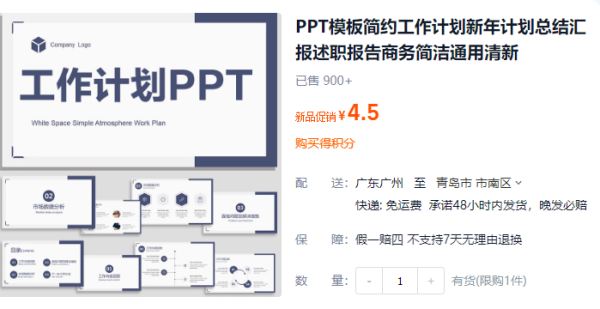 PPT模板简约工作计划新年计划总结汇报述职报告商务简洁通用清新