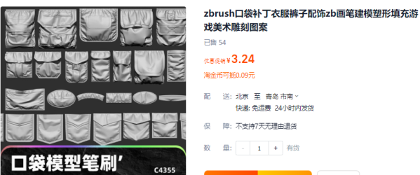 zbrush口袋补丁衣服裤子配饰zb画笔建模塑形填充游戏美术雕刻图案