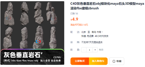 C4D灰色垂直岩石obj模块化maya石头3D模型maya渲染fbx建模zbrush