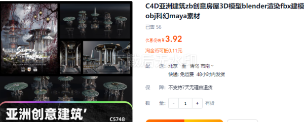 C4D亚洲建筑zb创意房屋3D模型blender渲染fbx建模obj科幻maya素材