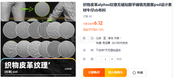 织物皮革alphas纹理无缝贴图平铺填充图案psd设计素材牛仔zb布料