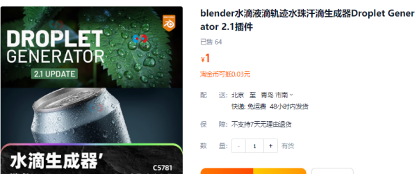 blender水滴液滴轨迹水珠汗滴生成器Droplet Generator 2.1插件