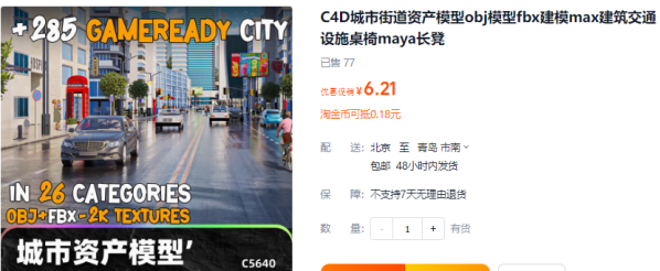 C4D城市街道资产模型obj模型fbx建模max建筑交通设施桌椅maya长凳