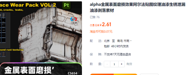 alpha金属表面磨损效果阿尔法贴图纹理油漆生锈泄漏油漆剥落素材