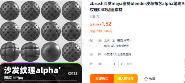 zbrush沙发maya座椅blender皮革布艺alpha笔刷AO纹理C4D贴图素材