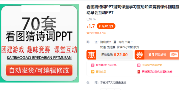 看图猜诗词PPT游戏课堂学习互动知识竞赛课件团建互动早会互动PPT