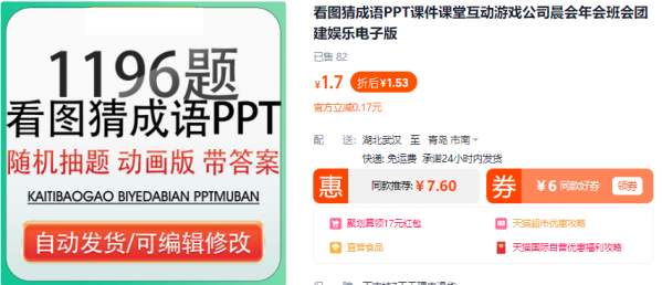 看图猜成语PPT课件课堂互动游戏公司晨会年会班会团建娱乐电子版