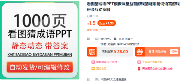 看图猜成语PPT模板课堂益智游戏猜谜语猜词语言游戏班会互动资料