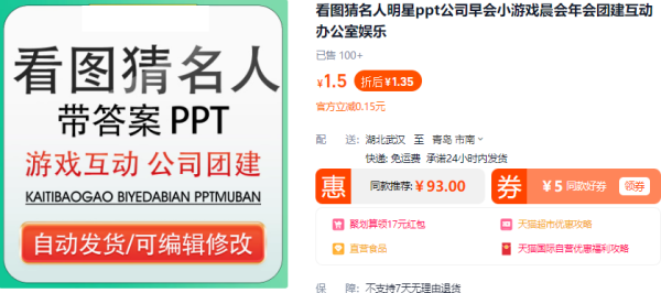 看图猜名人明星ppt公司早会小游戏晨会年会团建互动办公室娱乐