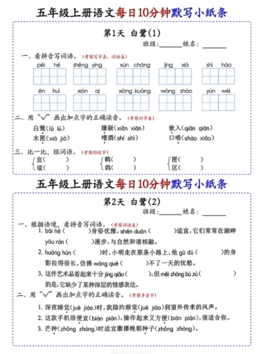 五年级上册语文睡前默写每日一练小纸条