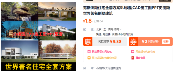 范斯沃斯住宅全套方案SU模型CAD施工图PPT史密斯世界著名别墅建筑