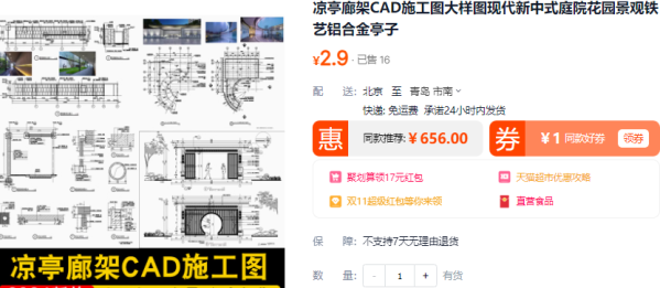 凉亭廊架CAD施工图大样图现代新中式庭院花园景观铁艺铝合金亭子