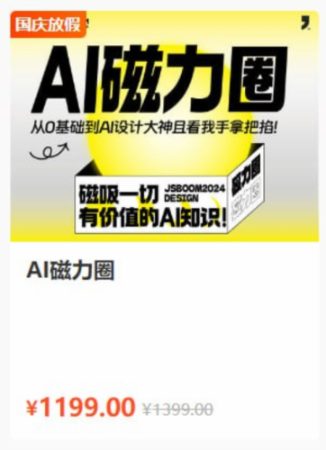 AI磁力圈《0基础到人工智能大神教程》